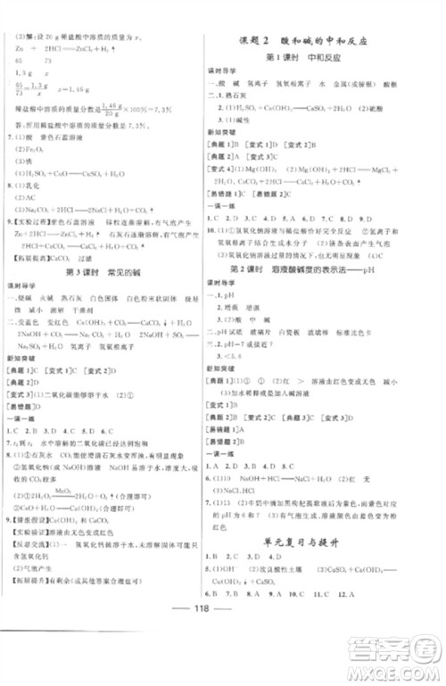 河北少年儿童出版社2023夺冠百分百新导学课时练九年级化学下册人教版参考答案 河北少年儿童出版社2023夺冠百分百新导学课时练九年级化学下册人教版参考答案