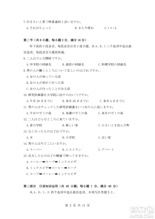 南充市2023届高考适应性考试二诊日语试卷答案 南充市2023届高考适应性考试二诊日语试卷答案