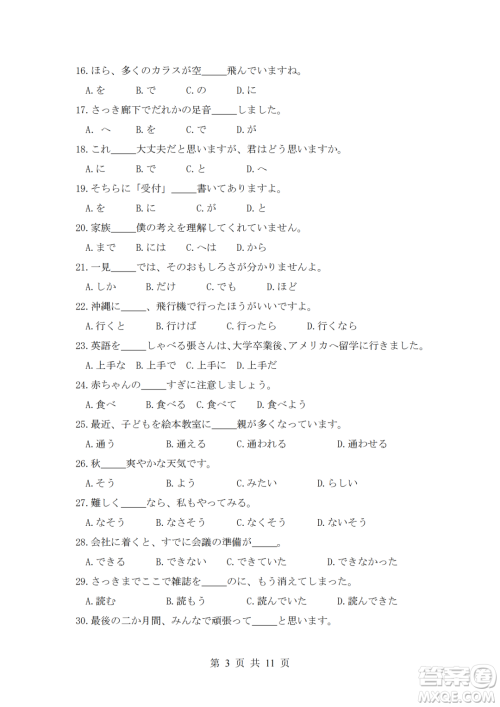 南充市2023届高考适应性考试二诊日语试卷答案 南充市2023届高考适应性考试二诊日语试卷答案