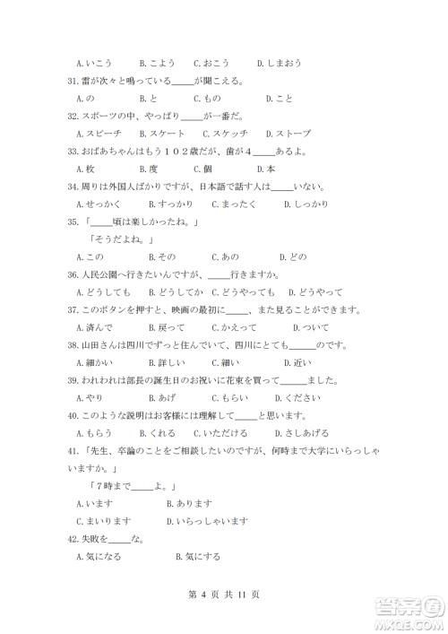 南充市2023届高考适应性考试二诊日语试卷答案 南充市2023届高考适应性考试二诊日语试卷答案
