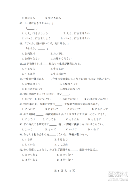 南充市2023届高考适应性考试二诊日语试卷答案 南充市2023届高考适应性考试二诊日语试卷答案
