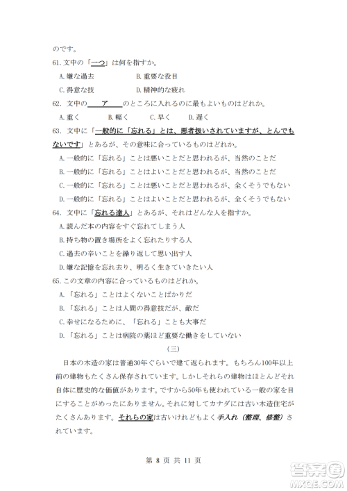 南充市2023届高考适应性考试二诊日语试卷答案 南充市2023届高考适应性考试二诊日语试卷答案