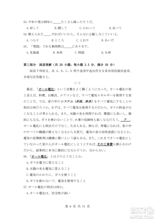 南充市2023届高考适应性考试二诊日语试卷答案 南充市2023届高考适应性考试二诊日语试卷答案