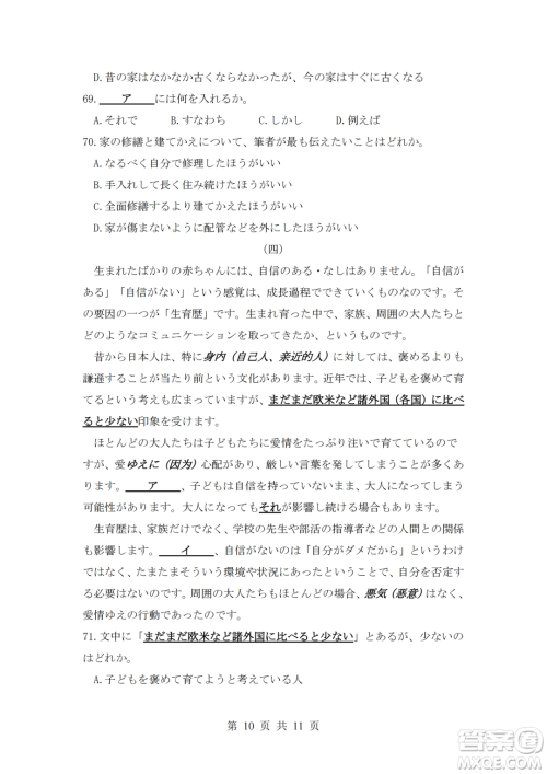 南充市2023届高考适应性考试二诊日语试卷答案 南充市2023届高考适应性考试二诊日语试卷答案