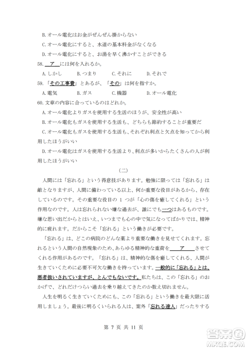 南充市2023届高考适应性考试二诊日语试卷答案 南充市2023届高考适应性考试二诊日语试卷答案
