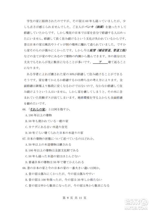南充市2023届高考适应性考试二诊日语试卷答案 南充市2023届高考适应性考试二诊日语试卷答案