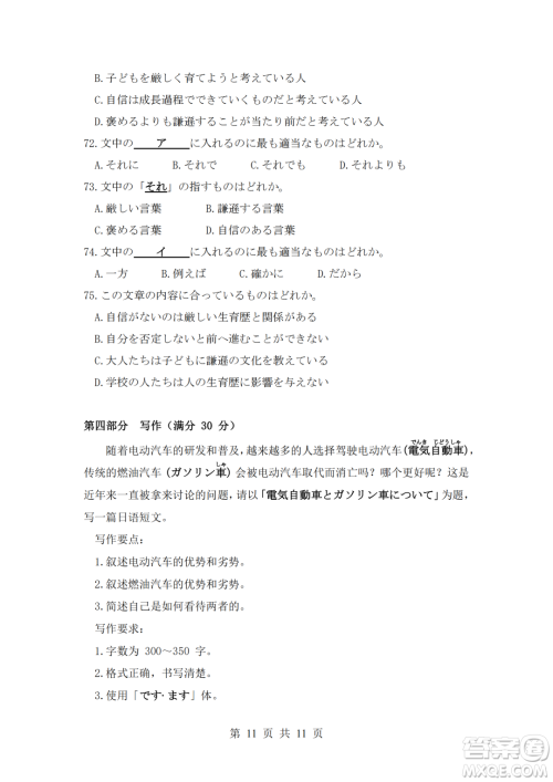南充市2023届高考适应性考试二诊日语试卷答案 南充市2023届高考适应性考试二诊日语试卷答案