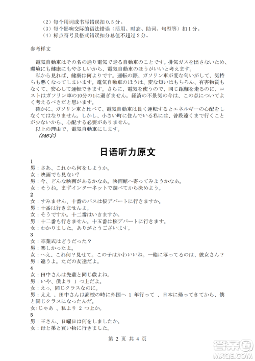 南充市2023届高考适应性考试二诊日语试卷答案 南充市2023届高考适应性考试二诊日语试卷答案