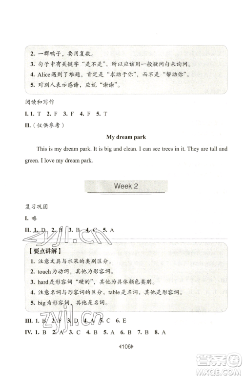 华东师范大学出版社2023华东师大版一课一练二年级下册英语沪教版增强版五四制参考答案