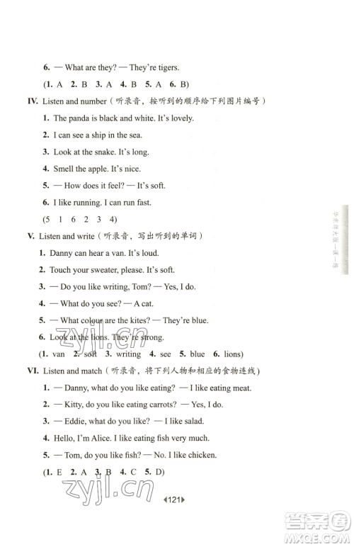 华东师范大学出版社2023华东师大版一课一练二年级下册英语沪教版增强版五四制参考答案 华东师范大学出版社2023华东师大版一课一练二年级下册英语沪教版增强版五四制参考答案