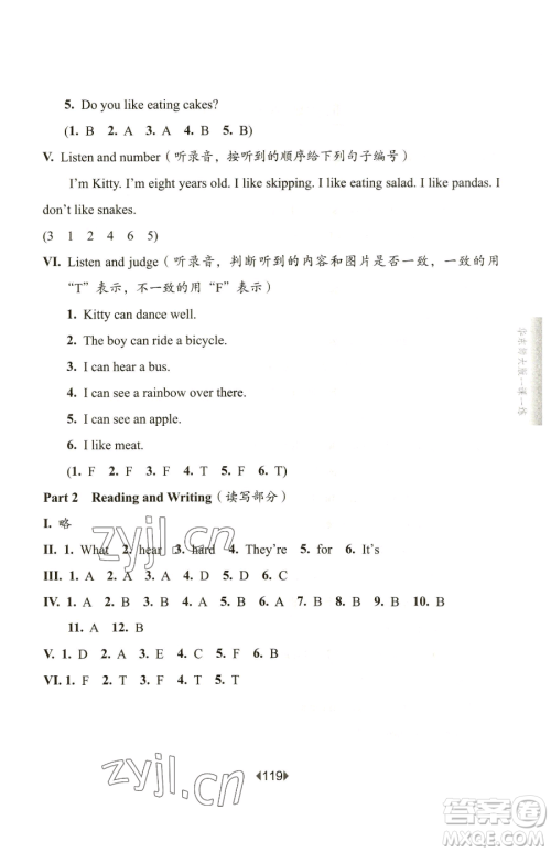 华东师范大学出版社2023华东师大版一课一练二年级下册英语沪教版增强版五四制参考答案