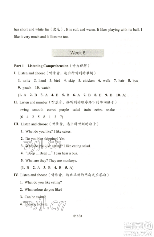 华东师范大学出版社2023华东师大版一课一练二年级下册英语沪教版增强版五四制参考答案