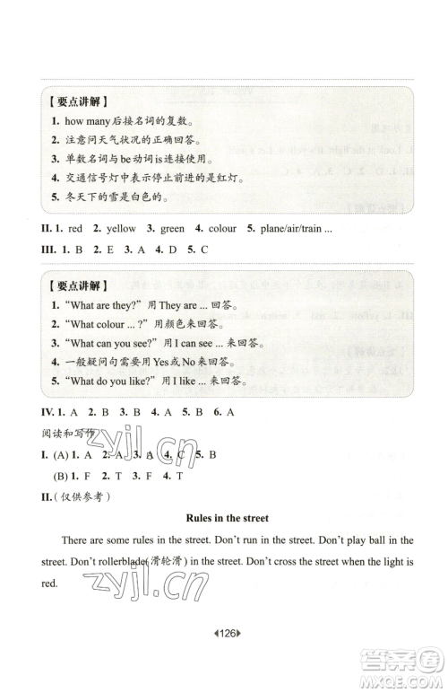 华东师范大学出版社2023华东师大版一课一练二年级下册英语沪教版增强版五四制参考答案