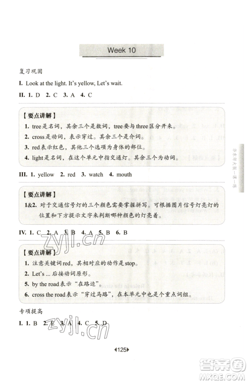 华东师范大学出版社2023华东师大版一课一练二年级下册英语沪教版增强版五四制参考答案