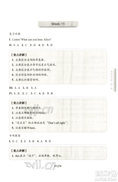 华东师范大学出版社2023华东师大版一课一练二年级下册英语沪教版增强版五四制参考答案 华东师范大学出版社2023华东师大版一课一练二年级下册英语沪教版增强版五四制参考答案