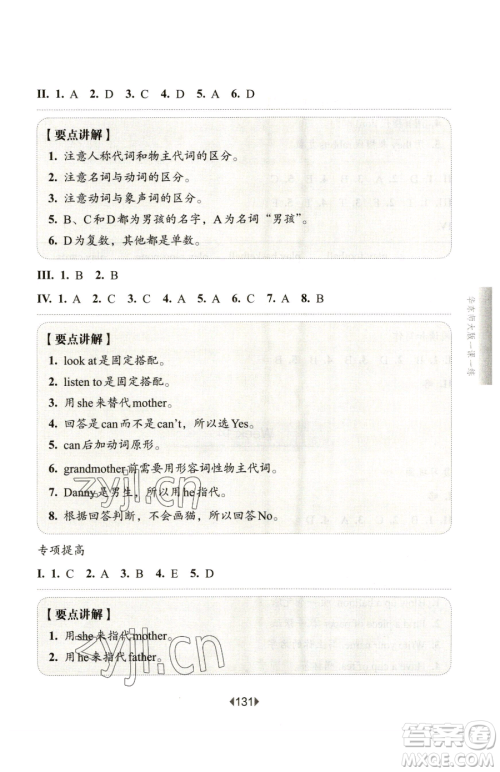 华东师范大学出版社2023华东师大版一课一练二年级下册英语沪教版增强版五四制参考答案