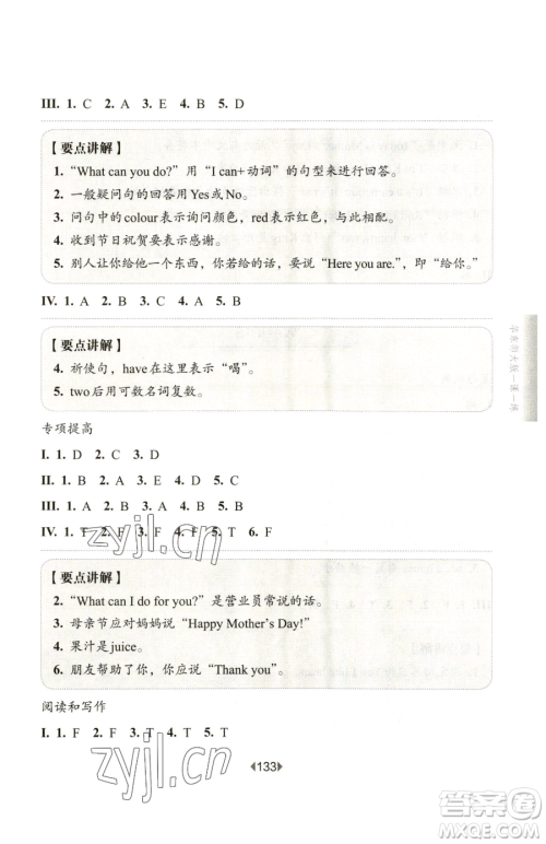 华东师范大学出版社2023华东师大版一课一练二年级下册英语沪教版增强版五四制参考答案