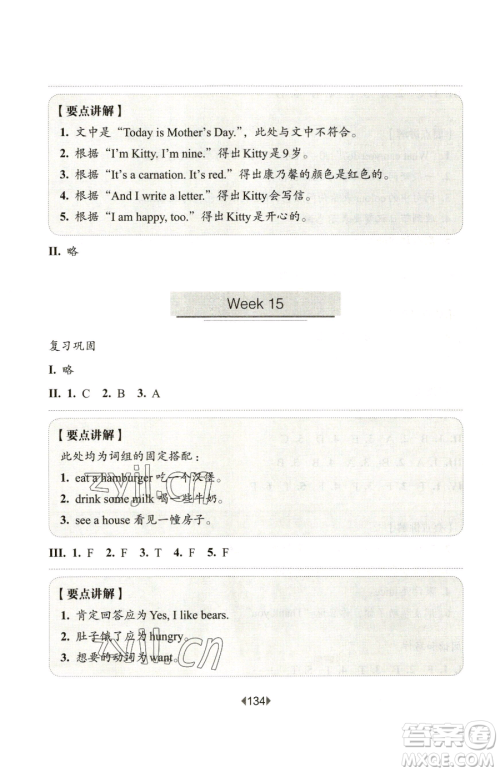 华东师范大学出版社2023华东师大版一课一练二年级下册英语沪教版增强版五四制参考答案