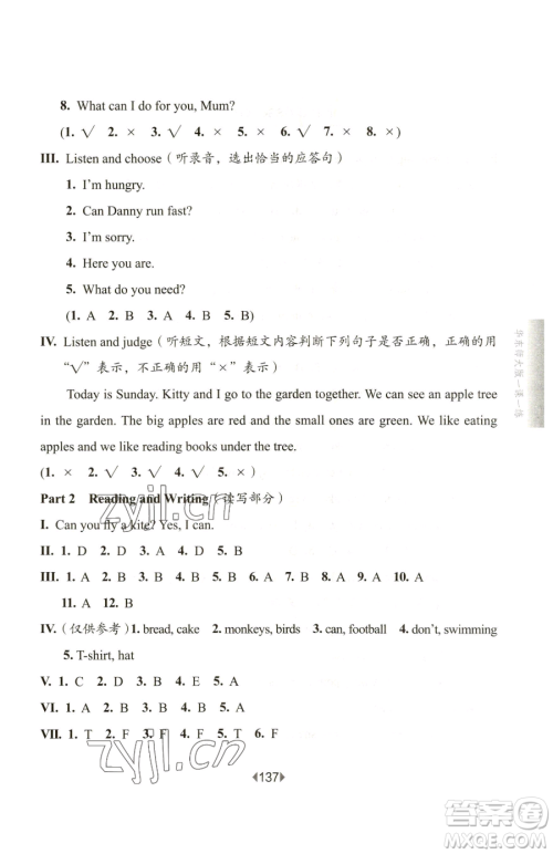 华东师范大学出版社2023华东师大版一课一练二年级下册英语沪教版增强版五四制参考答案