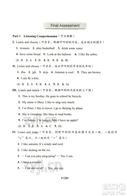 华东师范大学出版社2023华东师大版一课一练二年级下册英语沪教版增强版五四制参考答案 华东师范大学出版社2023华东师大版一课一练二年级下册英语沪教版增强版五四制参考答案