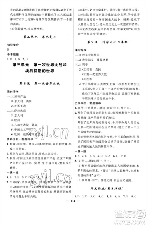 河北少年儿童出版社2023夺冠百分百新导学课时练九年级历史下册人教版参考答案 河北少年儿童出版社2023夺冠百分百新导学课时练九年级历史下册人教版参考答案