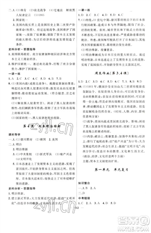 河北少年儿童出版社2023夺冠百分百新导学课时练九年级历史下册人教版参考答案 河北少年儿童出版社2023夺冠百分百新导学课时练九年级历史下册人教版参考答案
