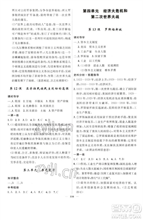 河北少年儿童出版社2023夺冠百分百新导学课时练九年级历史下册人教版参考答案 河北少年儿童出版社2023夺冠百分百新导学课时练九年级历史下册人教版参考答案