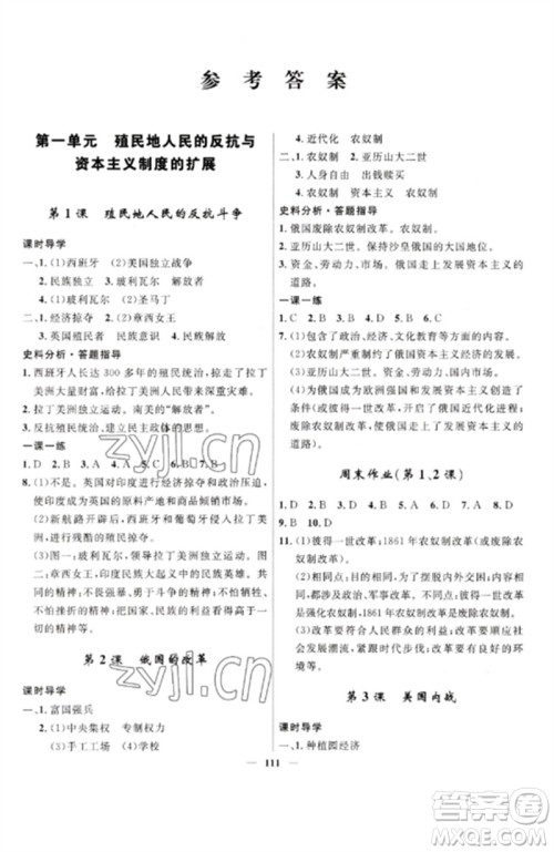 河北少年儿童出版社2023夺冠百分百新导学课时练九年级历史下册人教版参考答案 河北少年儿童出版社2023夺冠百分百新导学课时练九年级历史下册人教版参考答案