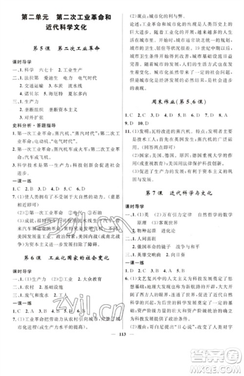 河北少年儿童出版社2023夺冠百分百新导学课时练九年级历史下册人教版参考答案 河北少年儿童出版社2023夺冠百分百新导学课时练九年级历史下册人教版参考答案