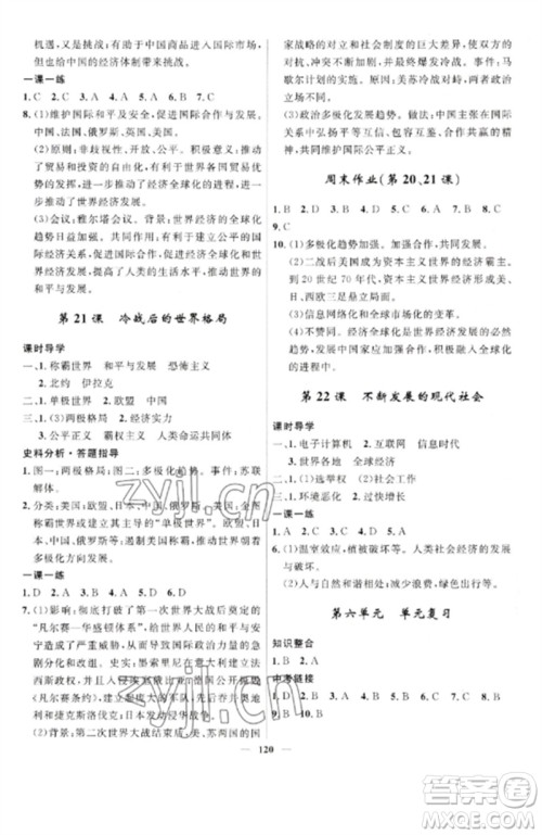 河北少年儿童出版社2023夺冠百分百新导学课时练九年级历史下册人教版参考答案 河北少年儿童出版社2023夺冠百分百新导学课时练九年级历史下册人教版参考答案