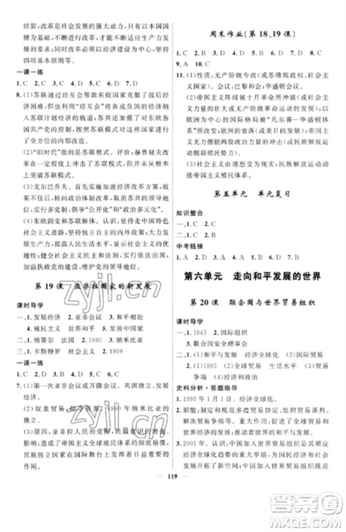 河北少年儿童出版社2023夺冠百分百新导学课时练九年级历史下册人教版参考答案 河北少年儿童出版社2023夺冠百分百新导学课时练九年级历史下册人教版参考答案