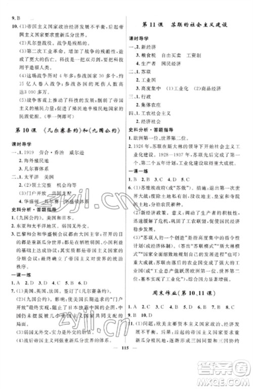 河北少年儿童出版社2023夺冠百分百新导学课时练九年级历史下册人教版参考答案 河北少年儿童出版社2023夺冠百分百新导学课时练九年级历史下册人教版参考答案