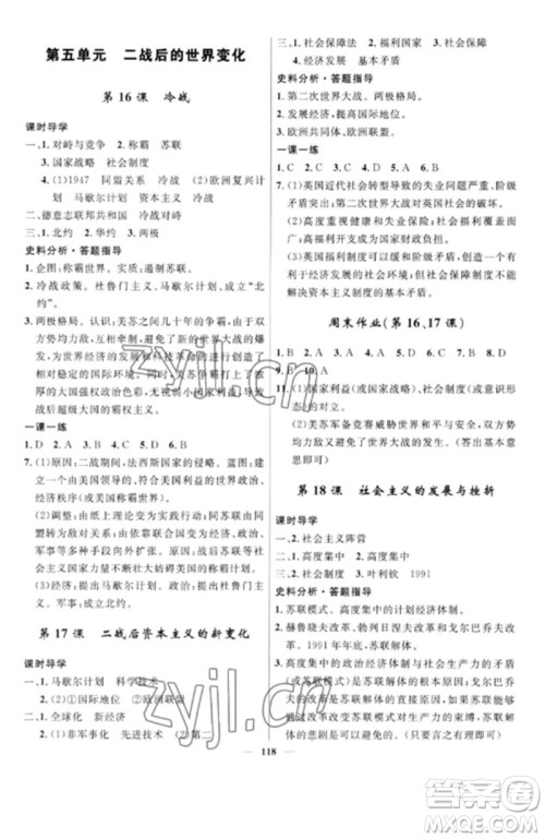 河北少年儿童出版社2023夺冠百分百新导学课时练九年级历史下册人教版参考答案 河北少年儿童出版社2023夺冠百分百新导学课时练九年级历史下册人教版参考答案