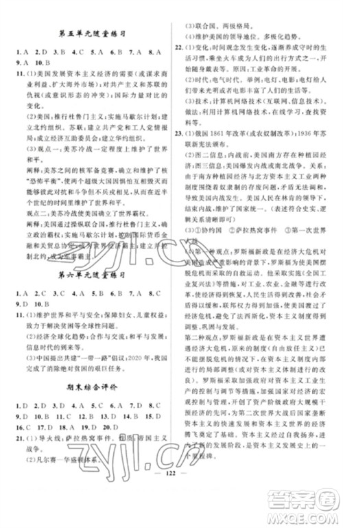 河北少年儿童出版社2023夺冠百分百新导学课时练九年级历史下册人教版参考答案 河北少年儿童出版社2023夺冠百分百新导学课时练九年级历史下册人教版参考答案