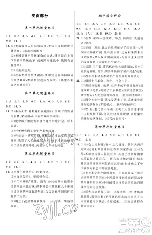 河北少年儿童出版社2023夺冠百分百新导学课时练九年级历史下册人教版参考答案 河北少年儿童出版社2023夺冠百分百新导学课时练九年级历史下册人教版参考答案