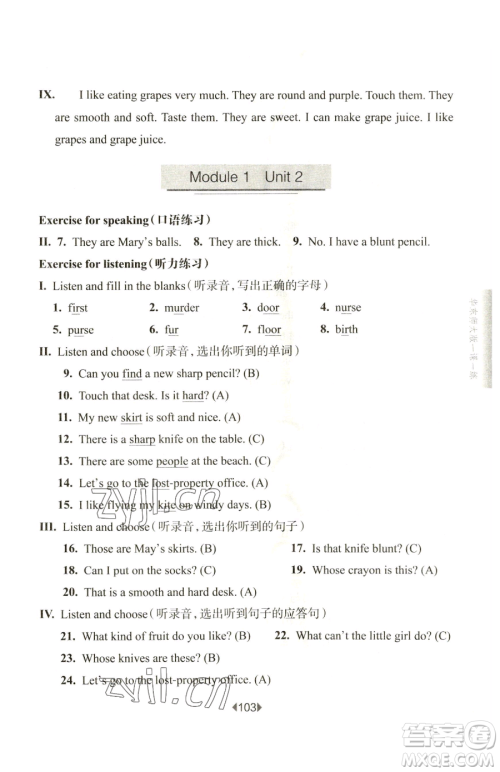 华东师范大学出版社2023华东师大版一课一练四年级下册英语牛津版参考答案
