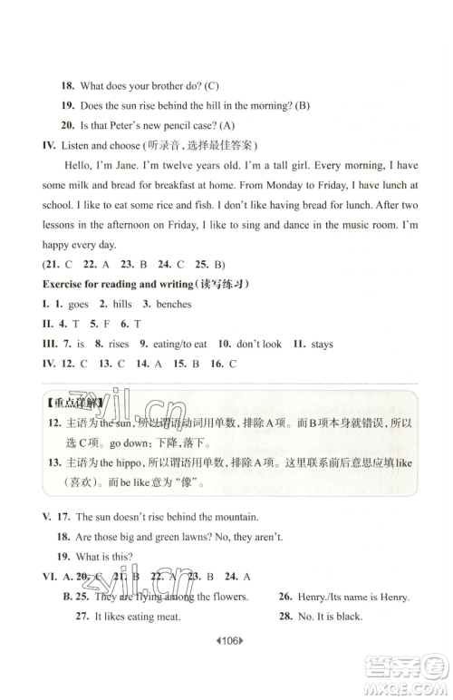 华东师范大学出版社2023华东师大版一课一练四年级下册英语牛津版参考答案