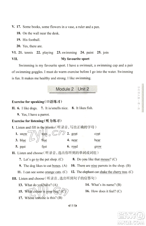 华东师范大学出版社2023华东师大版一课一练四年级下册英语牛津版参考答案