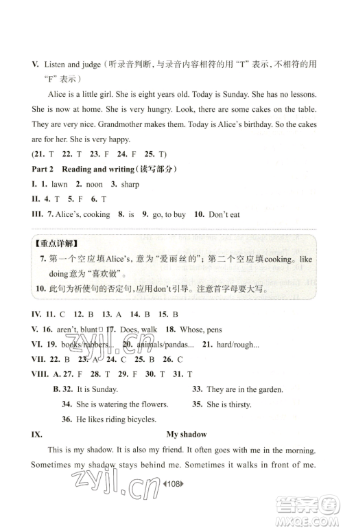 华东师范大学出版社2023华东师大版一课一练四年级下册英语牛津版参考答案