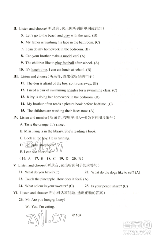 华东师范大学出版社2023华东师大版一课一练四年级下册英语牛津版参考答案