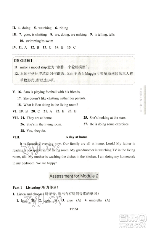 华东师范大学出版社2023华东师大版一课一练四年级下册英语牛津版参考答案