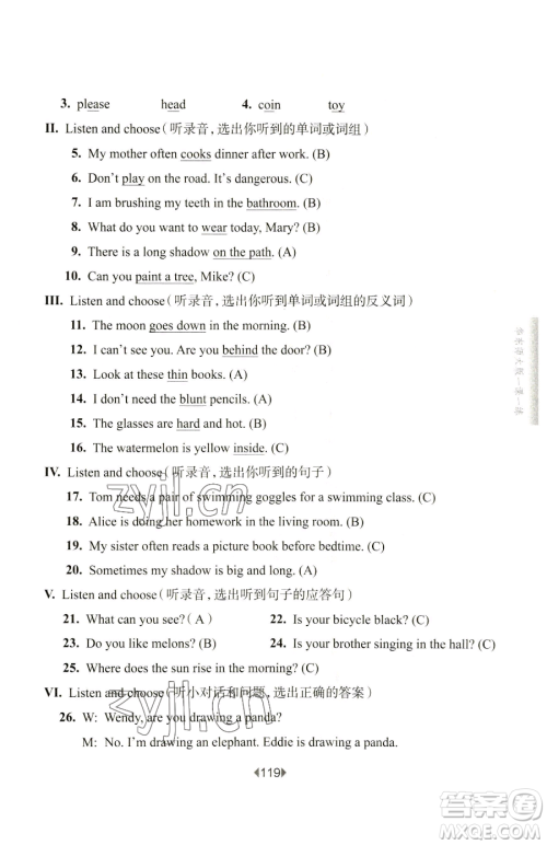华东师范大学出版社2023华东师大版一课一练四年级下册英语牛津版参考答案