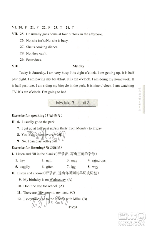 华东师范大学出版社2023华东师大版一课一练四年级下册英语牛津版参考答案