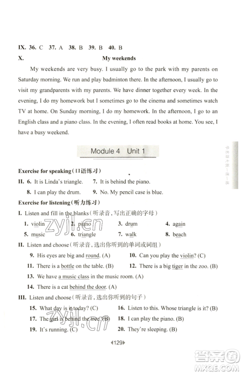 华东师范大学出版社2023华东师大版一课一练四年级下册英语牛津版参考答案