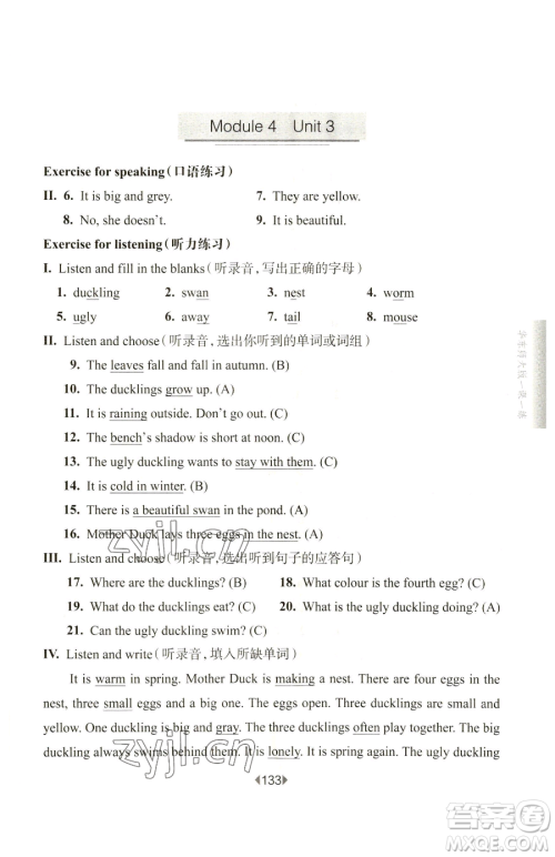 华东师范大学出版社2023华东师大版一课一练四年级下册英语牛津版参考答案