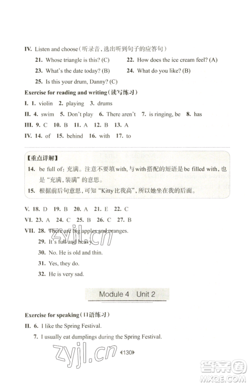 华东师范大学出版社2023华东师大版一课一练四年级下册英语牛津版参考答案