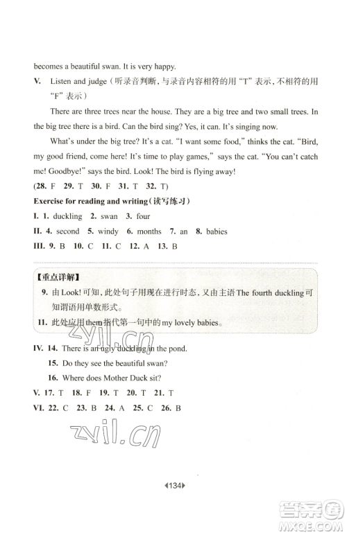 华东师范大学出版社2023华东师大版一课一练四年级下册英语牛津版参考答案