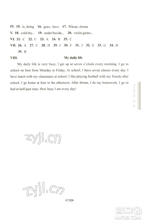 华东师范大学出版社2023华东师大版一课一练四年级下册英语牛津版参考答案