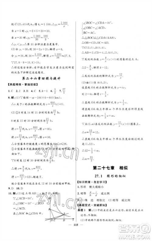 河北少年儿童出版社2023夺冠百分百新导学课时练九年级数学下册人教版参考答案 河北少年儿童出版社2023夺冠百分百新导学课时练九年级数学下册人教版参考答案