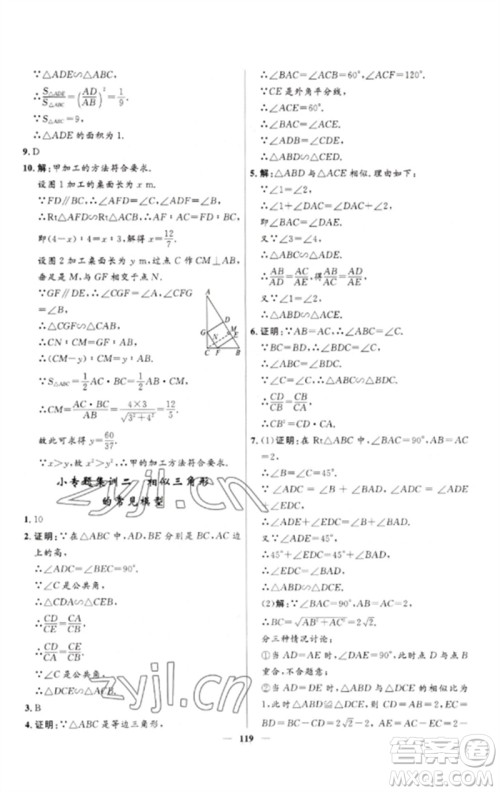 河北少年儿童出版社2023夺冠百分百新导学课时练九年级数学下册人教版参考答案 河北少年儿童出版社2023夺冠百分百新导学课时练九年级数学下册人教版参考答案